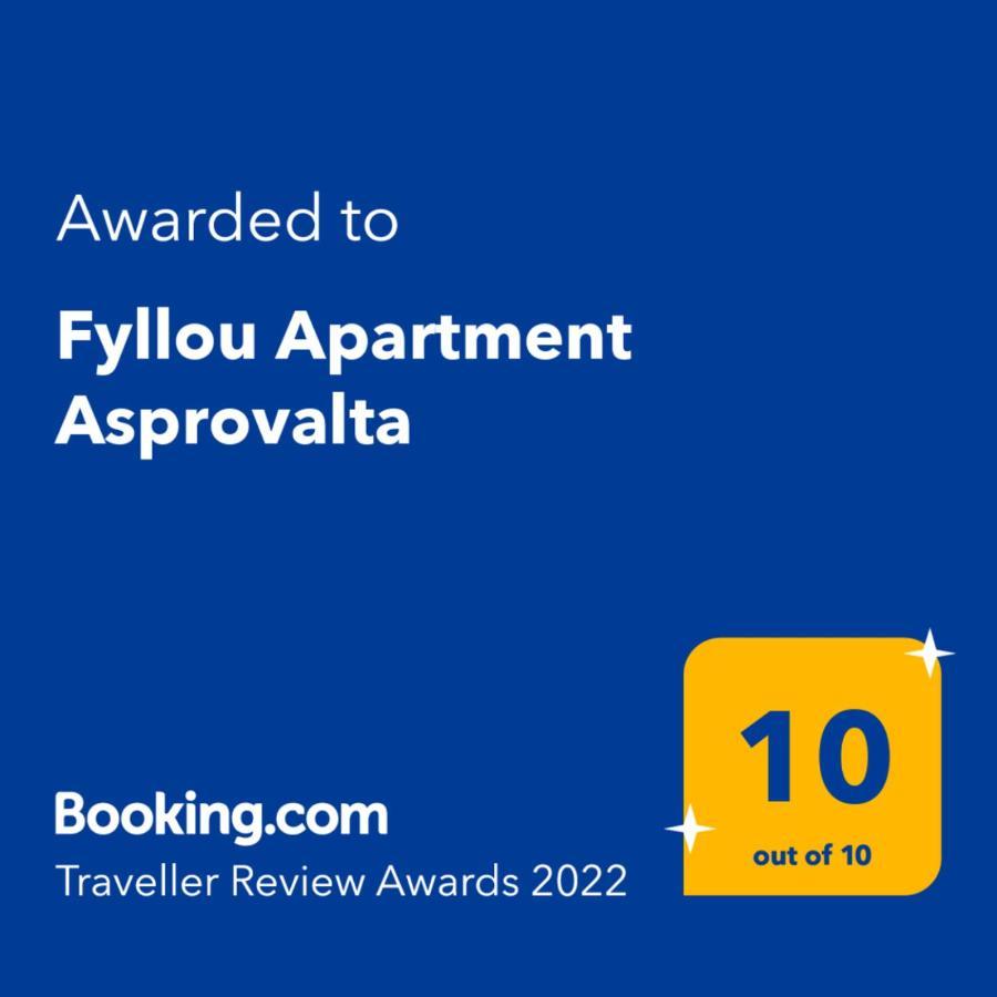 Fyllou Apartment Аспровальта Экстерьер фото